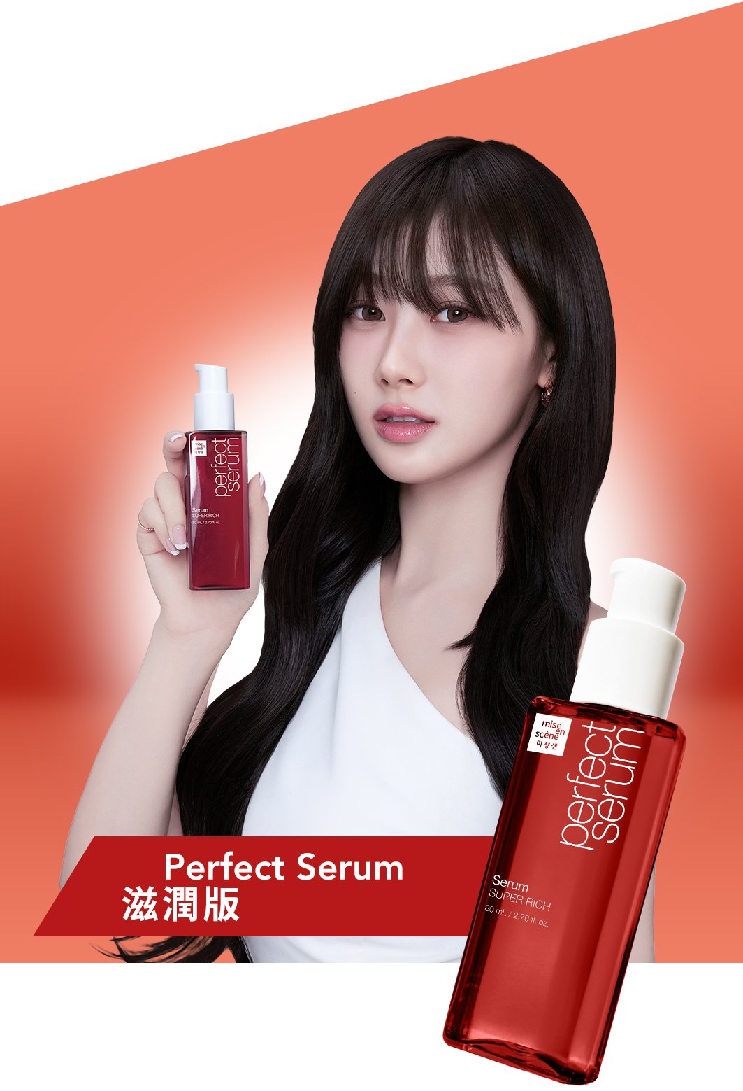 Perfect Serum 滋潤版